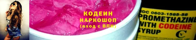 Кодеин Purple Drank  Ипатово 